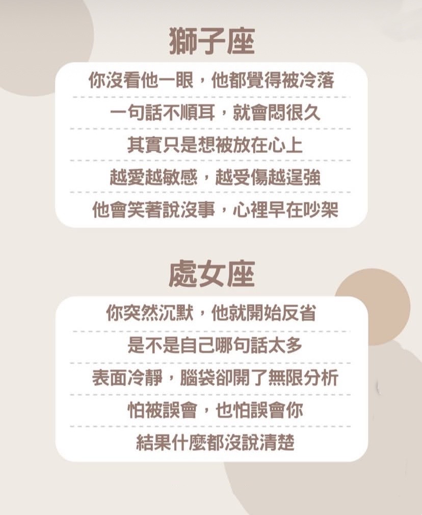 12星座最容易誤會對方的時候图片4