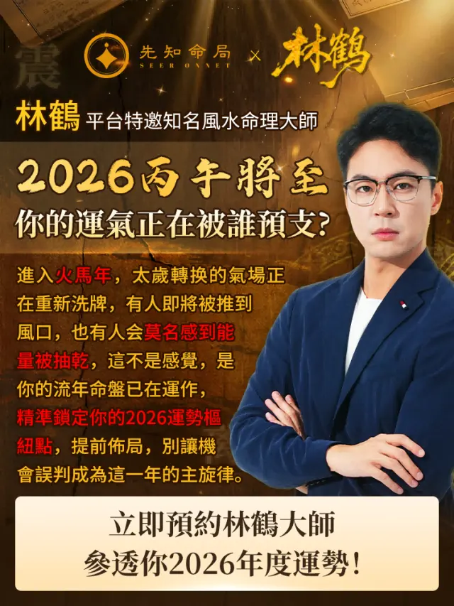 2026年是翻盤還是翻車