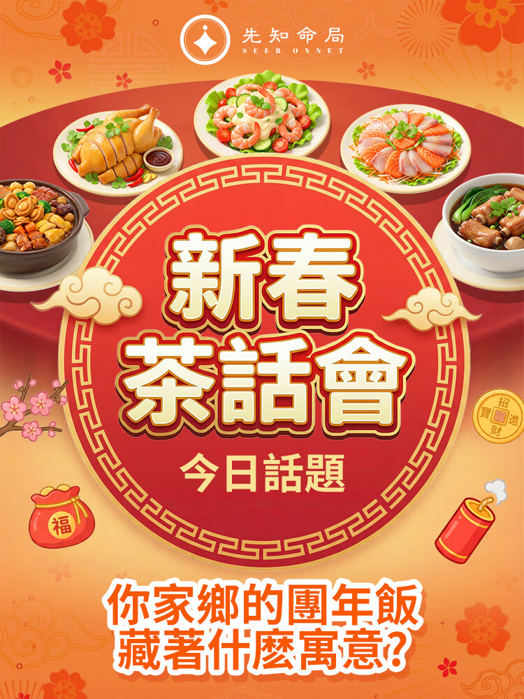 團年飯倒計時50+天！你家鄉的團年菜藏著什麼吉祥寓意？视频封面