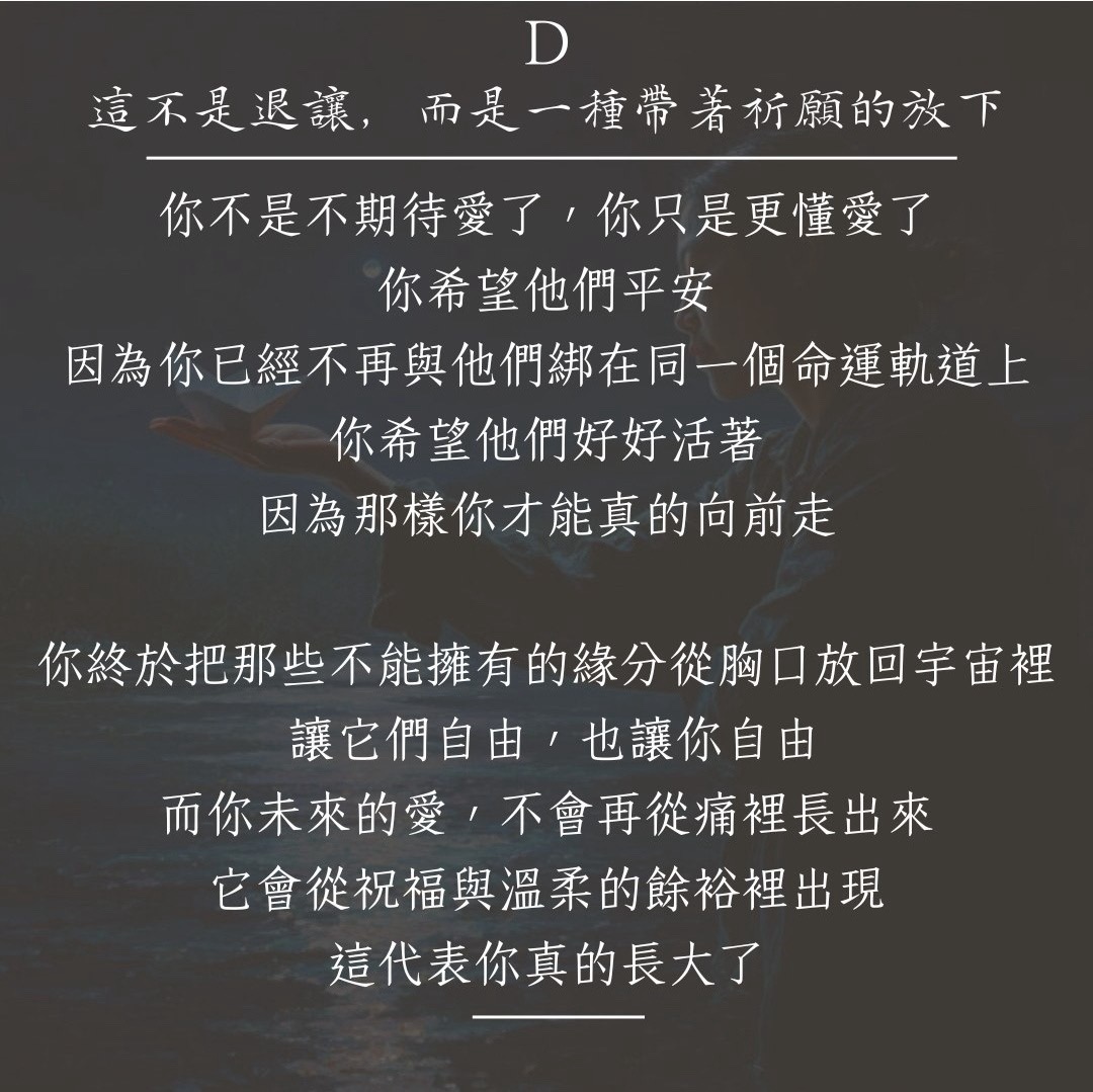 此刻給你的感情建議是什麼？图片9