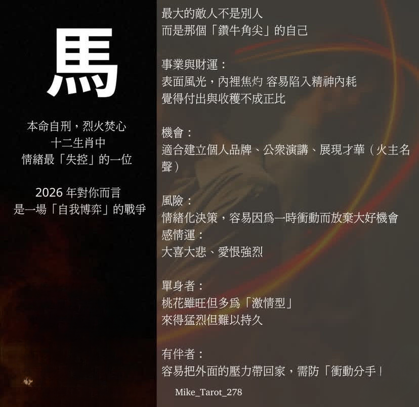 2026年，12生肖注意事項图片4