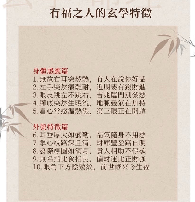 測你是否是有福之人图片2