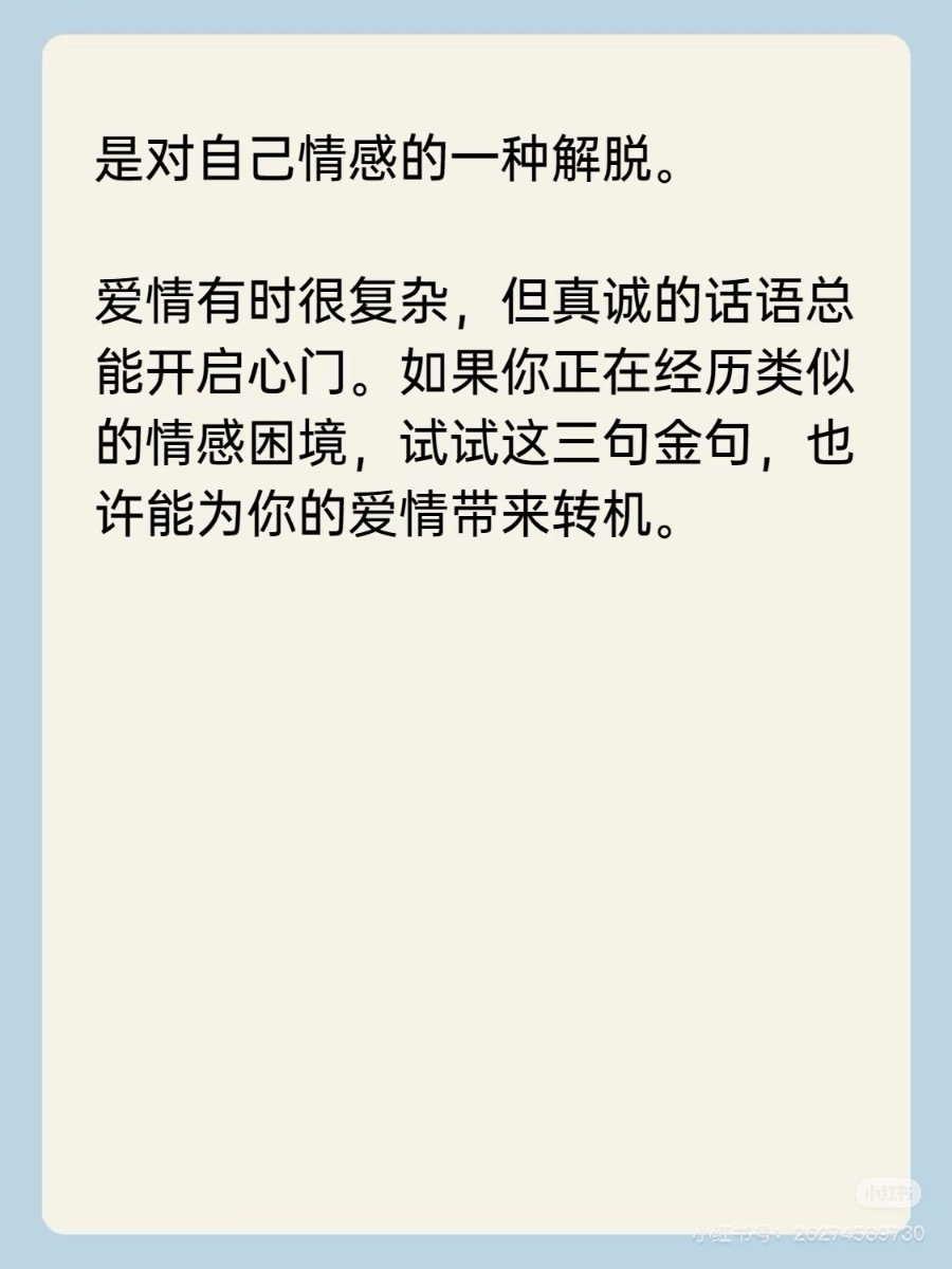 挽回絕情女人的金句图片3