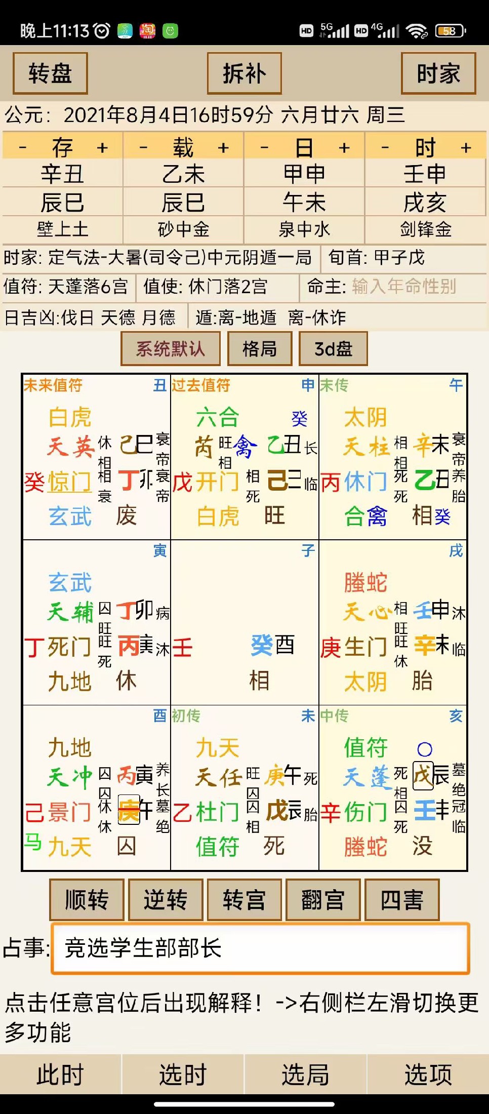 奇門遁甲哲思輯錄（19）视频封面