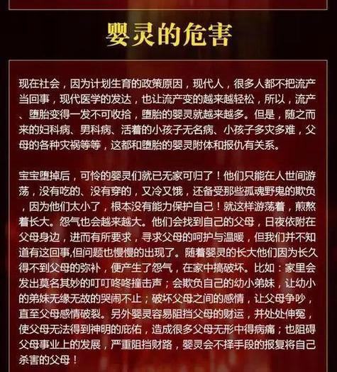 嬰靈的危害图片2