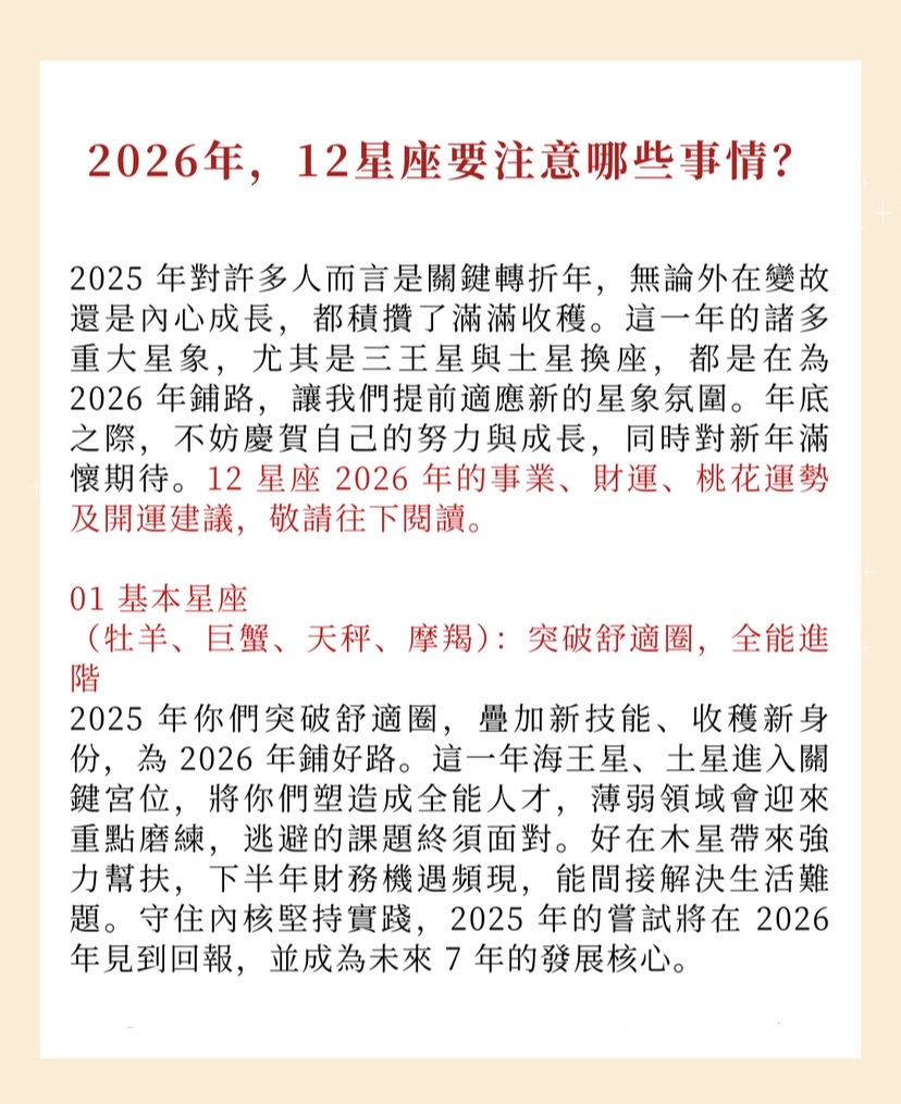 2026年，12星座要注意哪些事情？图片2