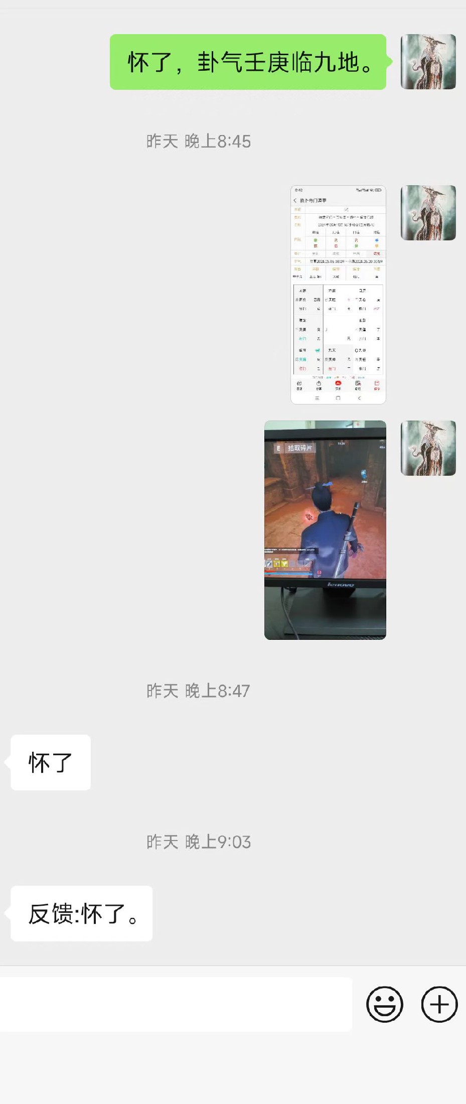 奇門遁甲哲思輯錄（24）/胎產篇图片3