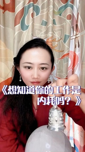 你的工作是內耗嗎？视频封面