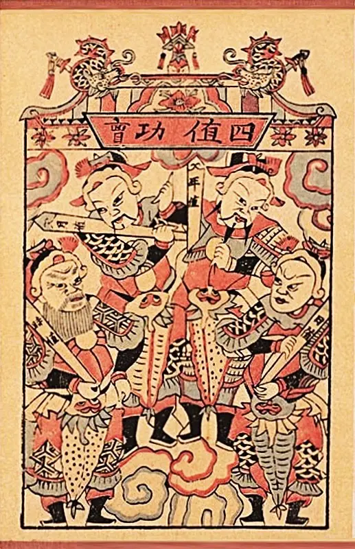 四值功曹