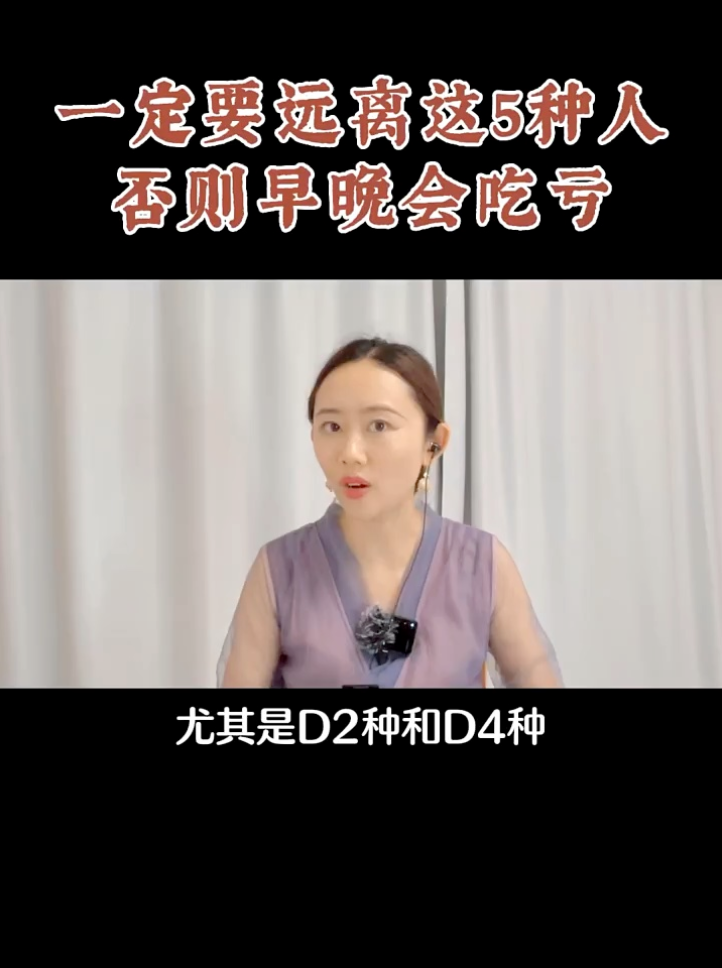 遠離5種人否則早晚會吃虧视频封面