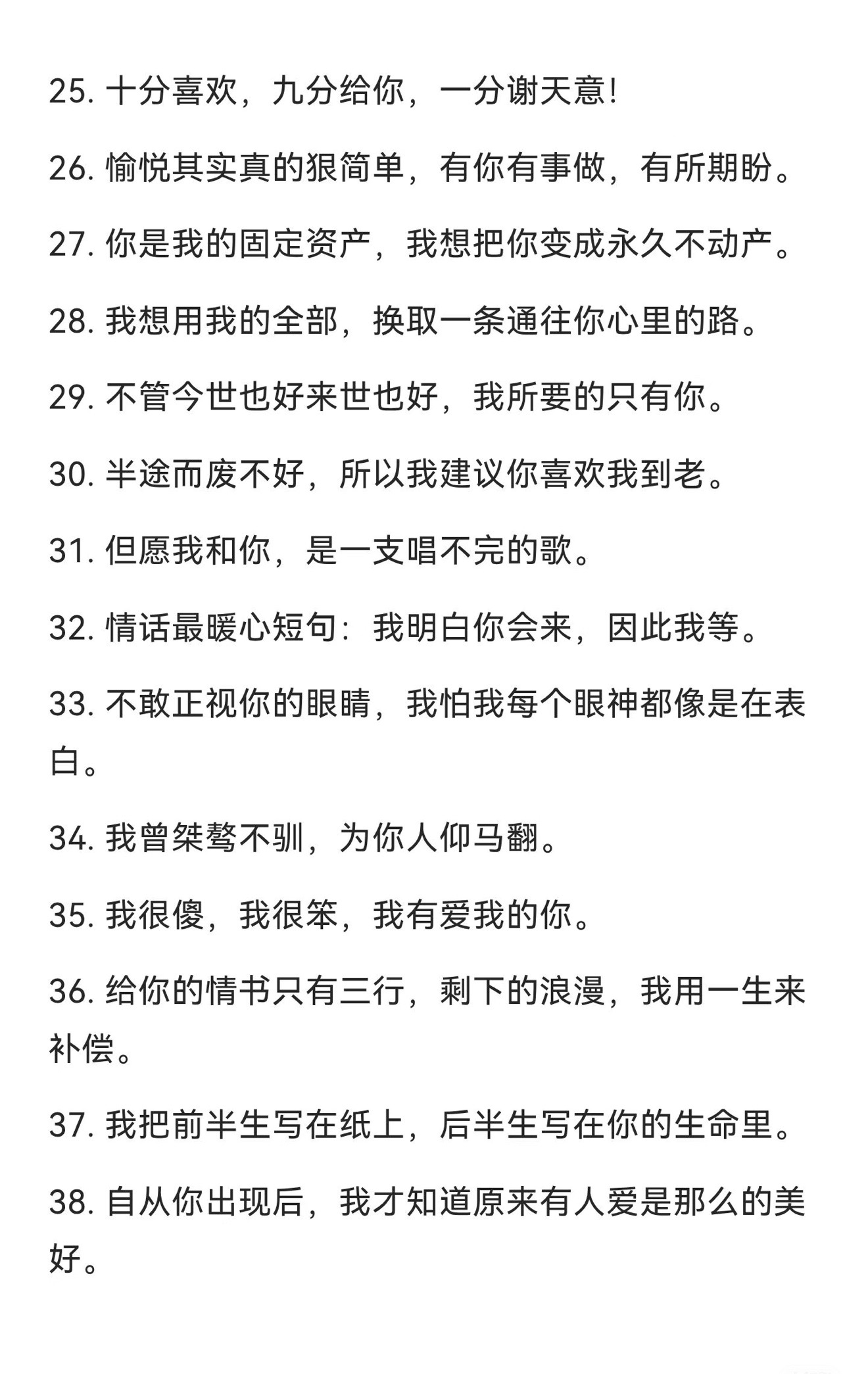 絕對撩人的100句話图片3