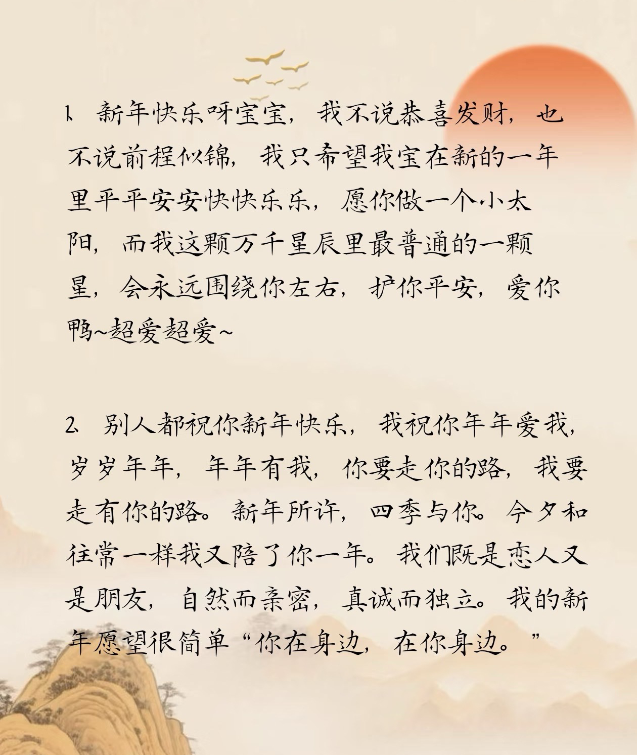 跨年你和愛人説了嗎？图片2