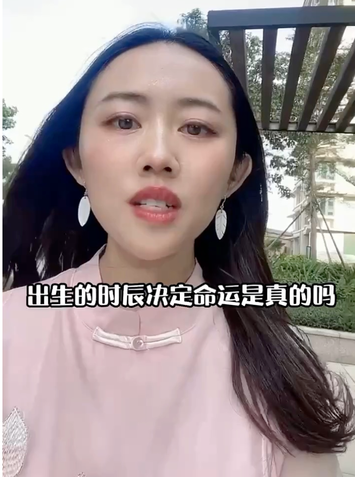 出生時辰決定命運是真的嗎？视频封面