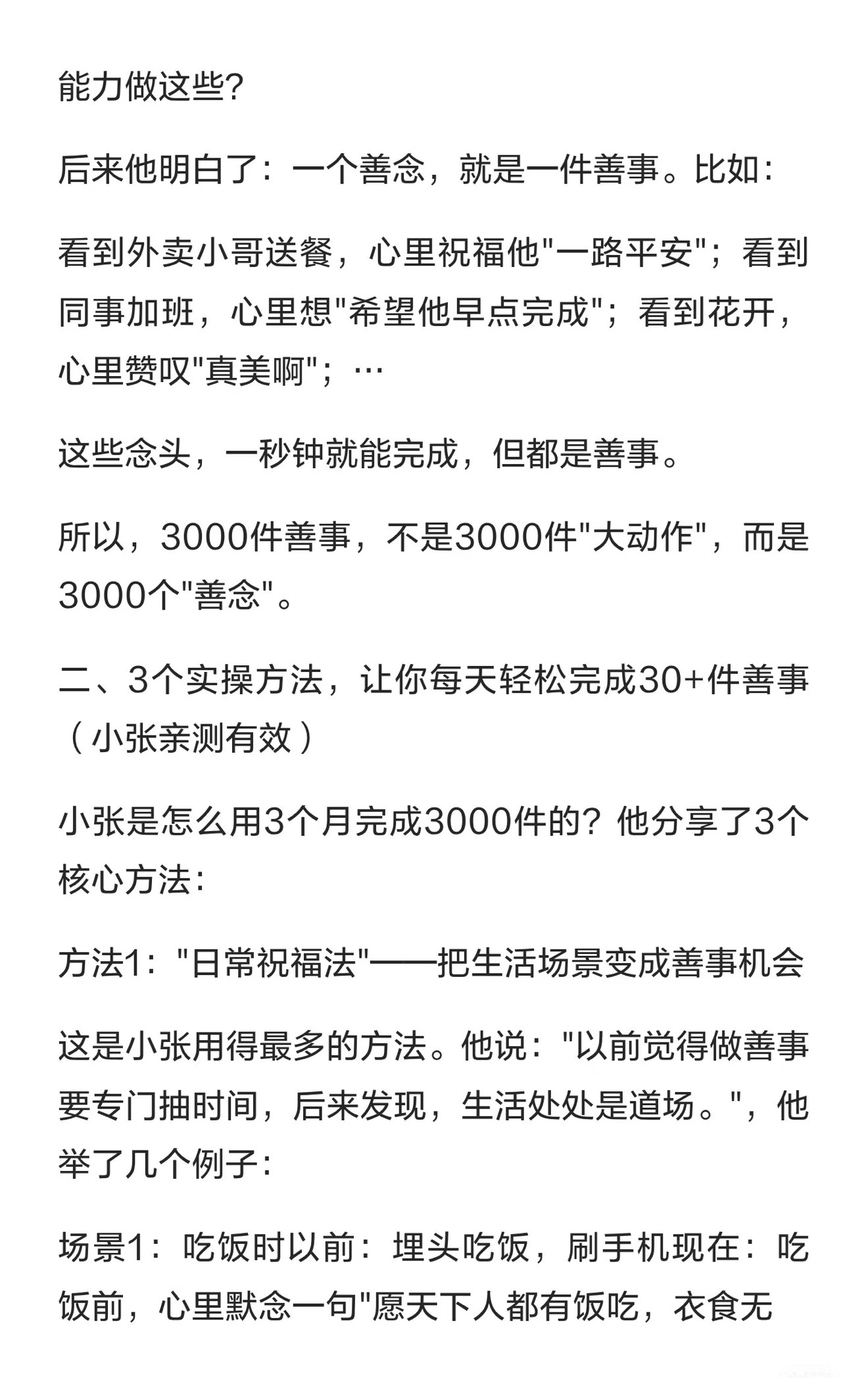 改運3個方法图片3