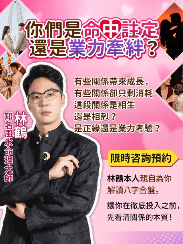 八字夫妻宮解密，直指你的婚姻真相