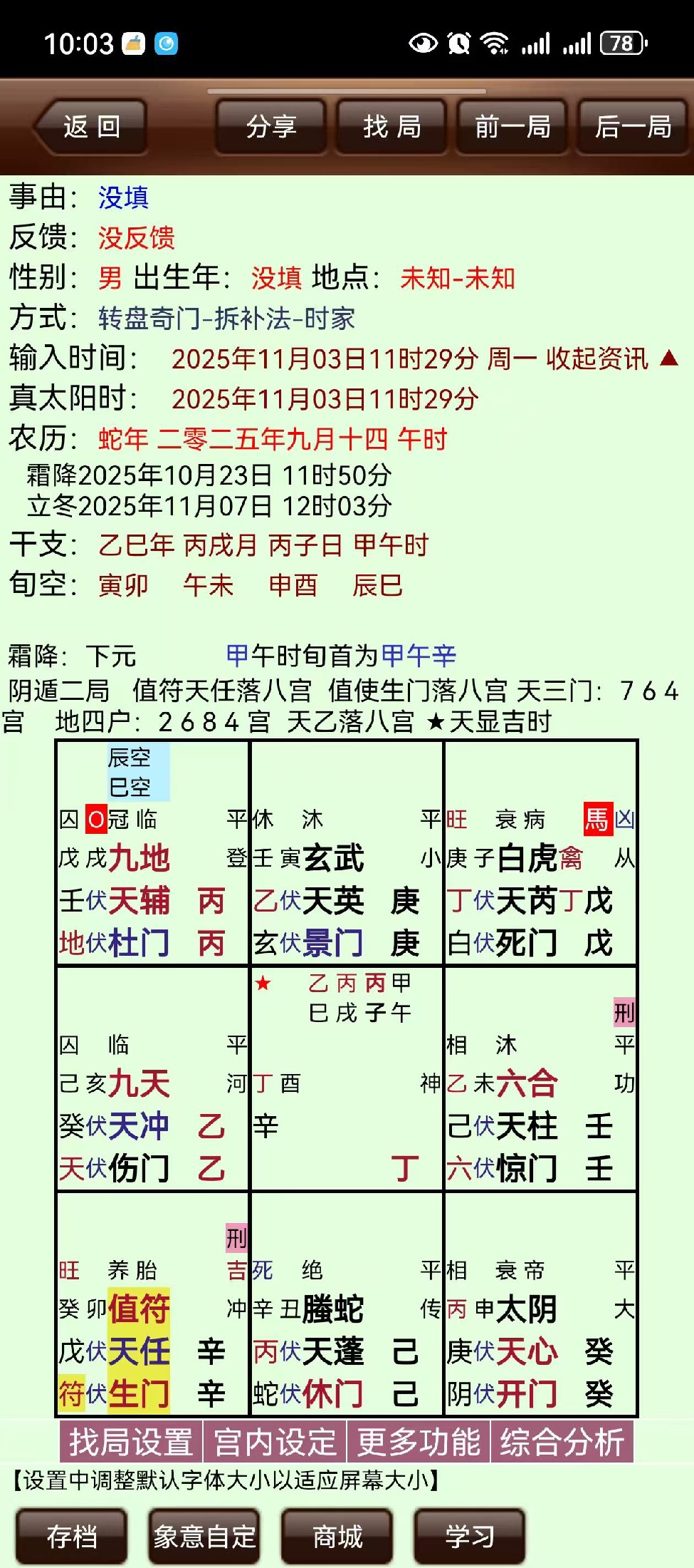 奇門遁甲哲思輯錄（25）/疾病篇图片4