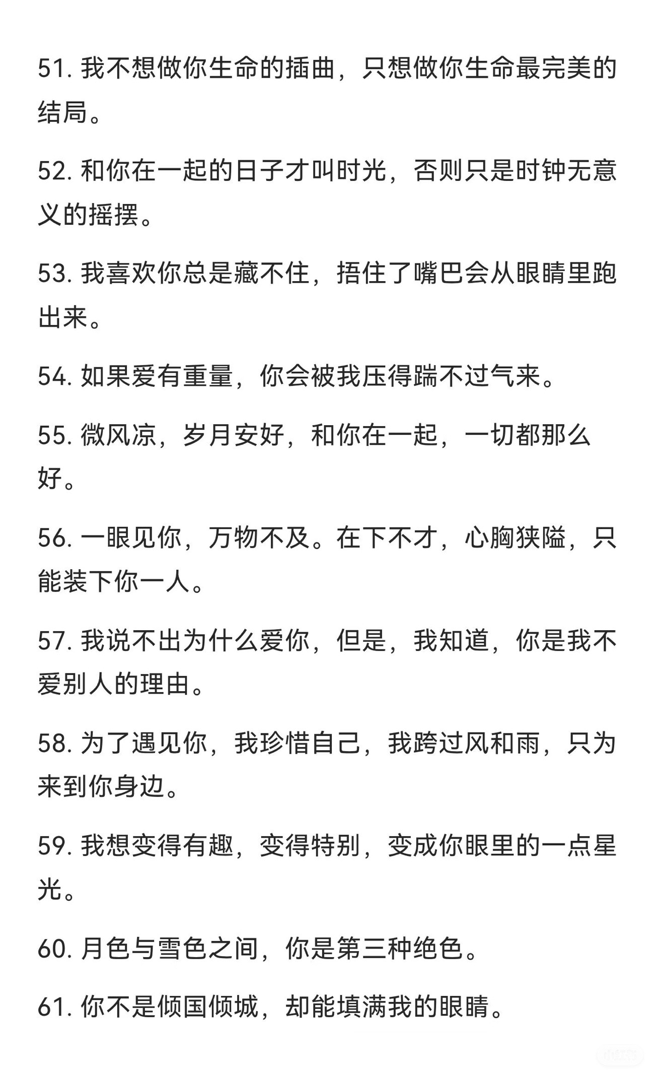 絕對撩人的100句話图片5