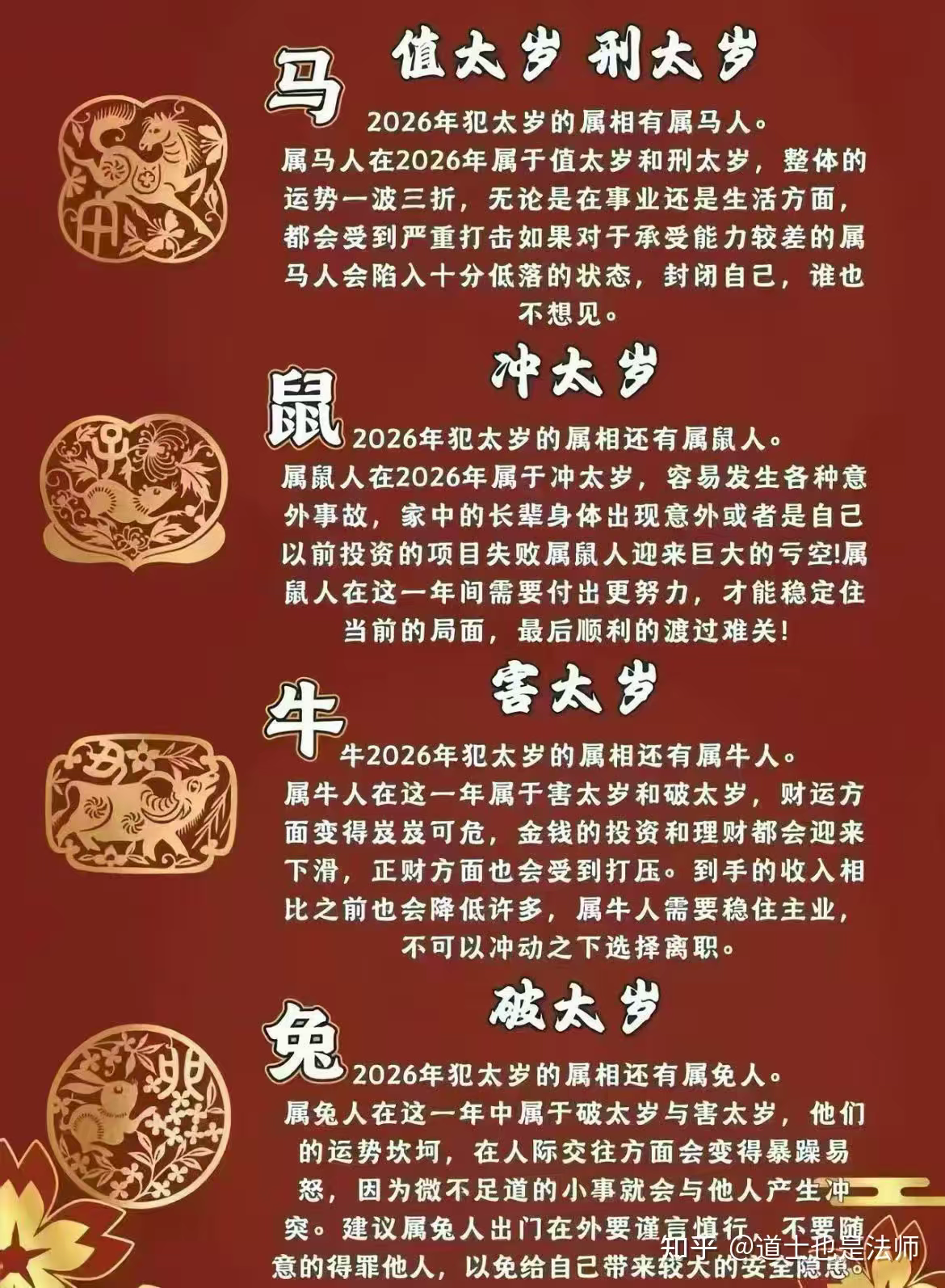 犯太歲就真的不好嗎？视频封面