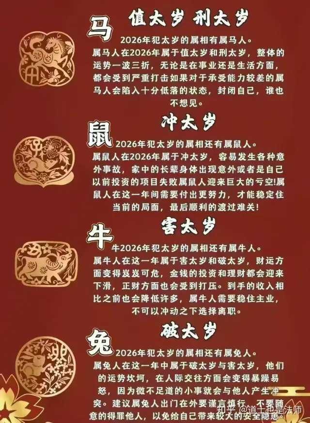 犯太歲就真的不好嗎?