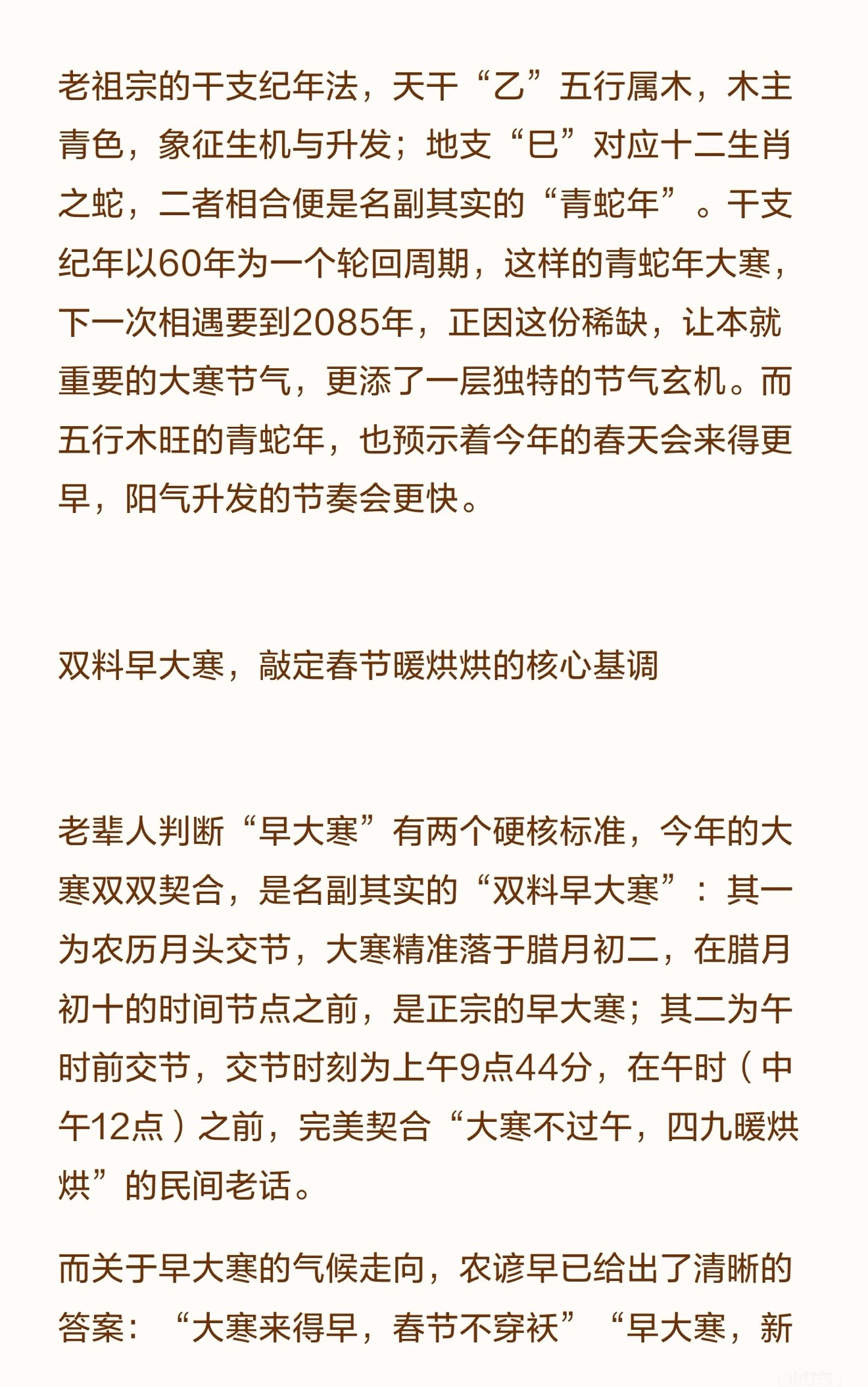 60年一遇青蛇年图片3