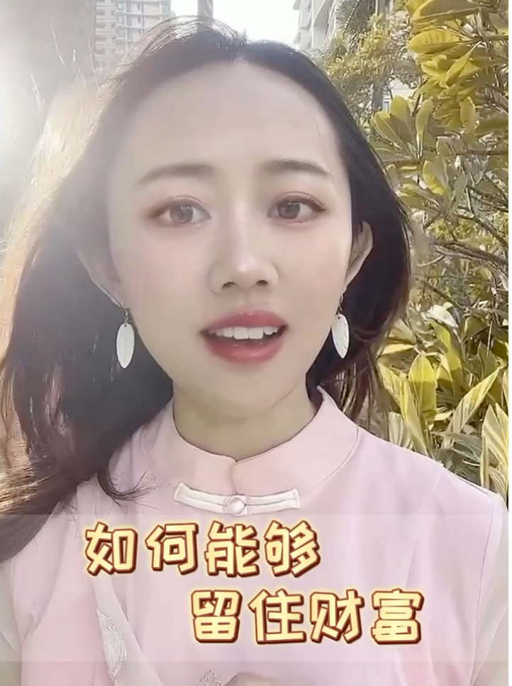 如何能夠留住財富视频封面