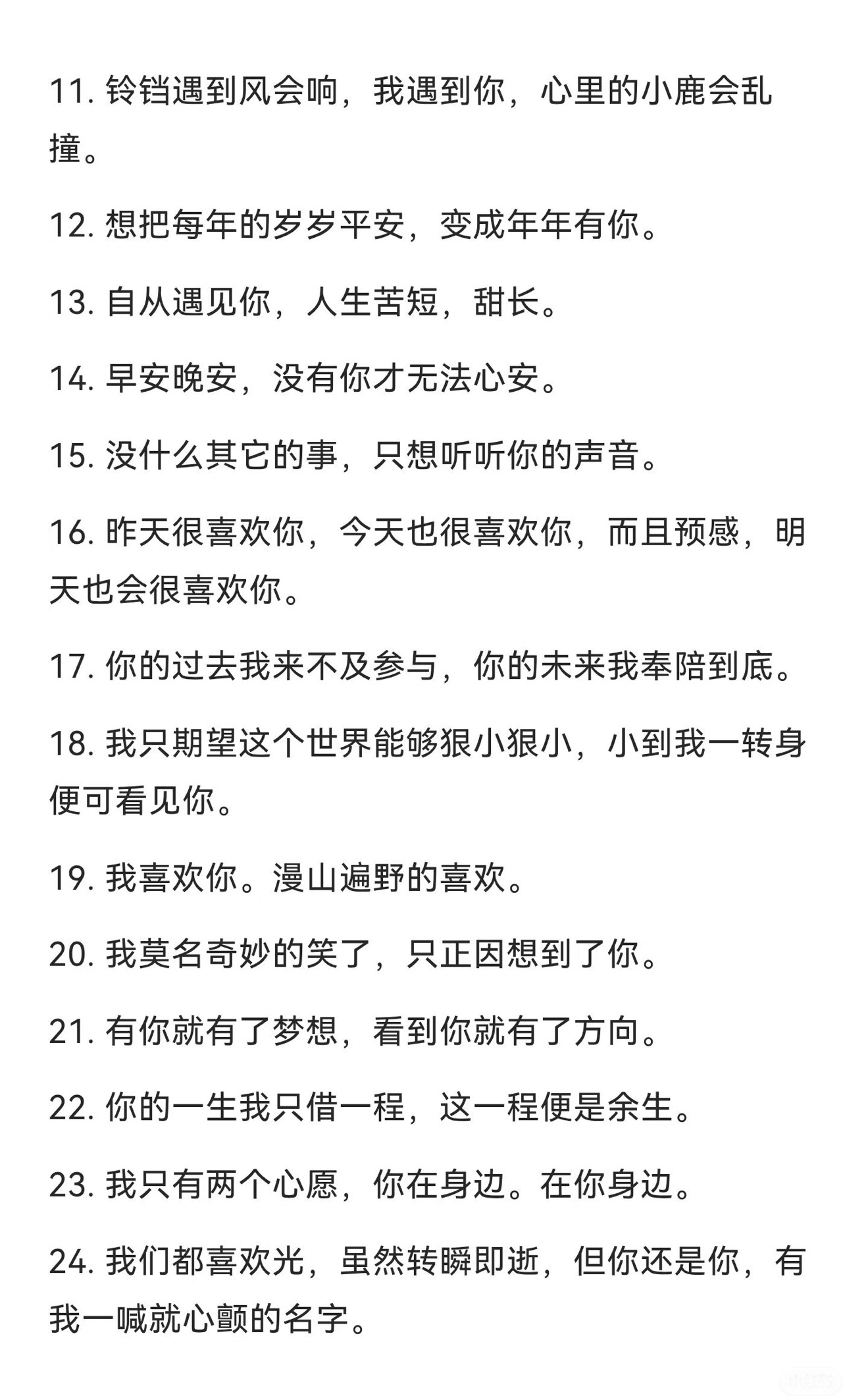 絕對撩人的100句話图片2