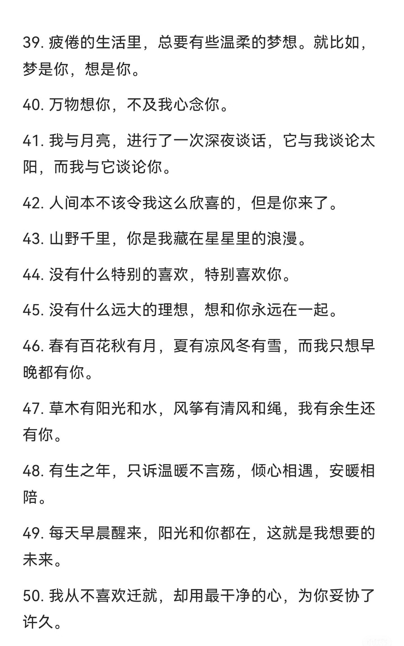 絕對撩人的100句話图片4