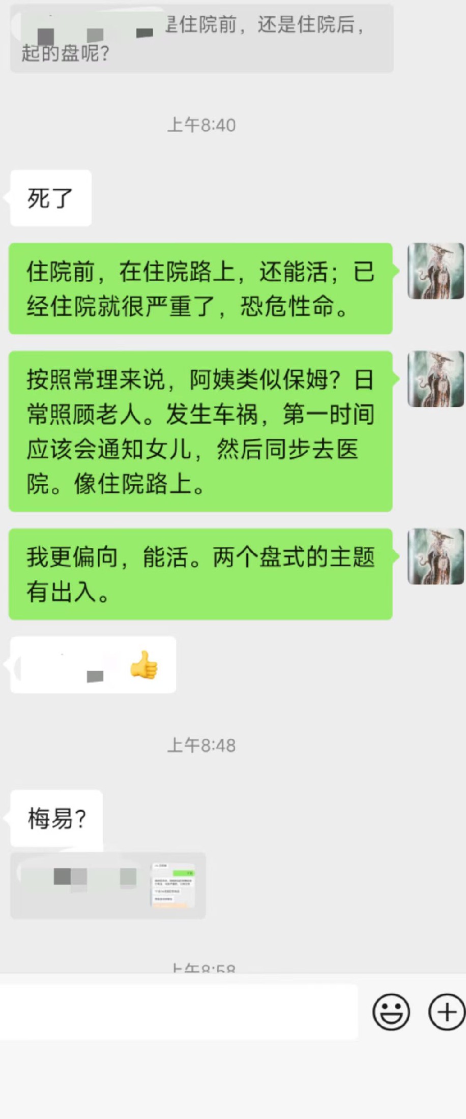 奇門遁甲哲思輯錄（25）/疾病篇图片7