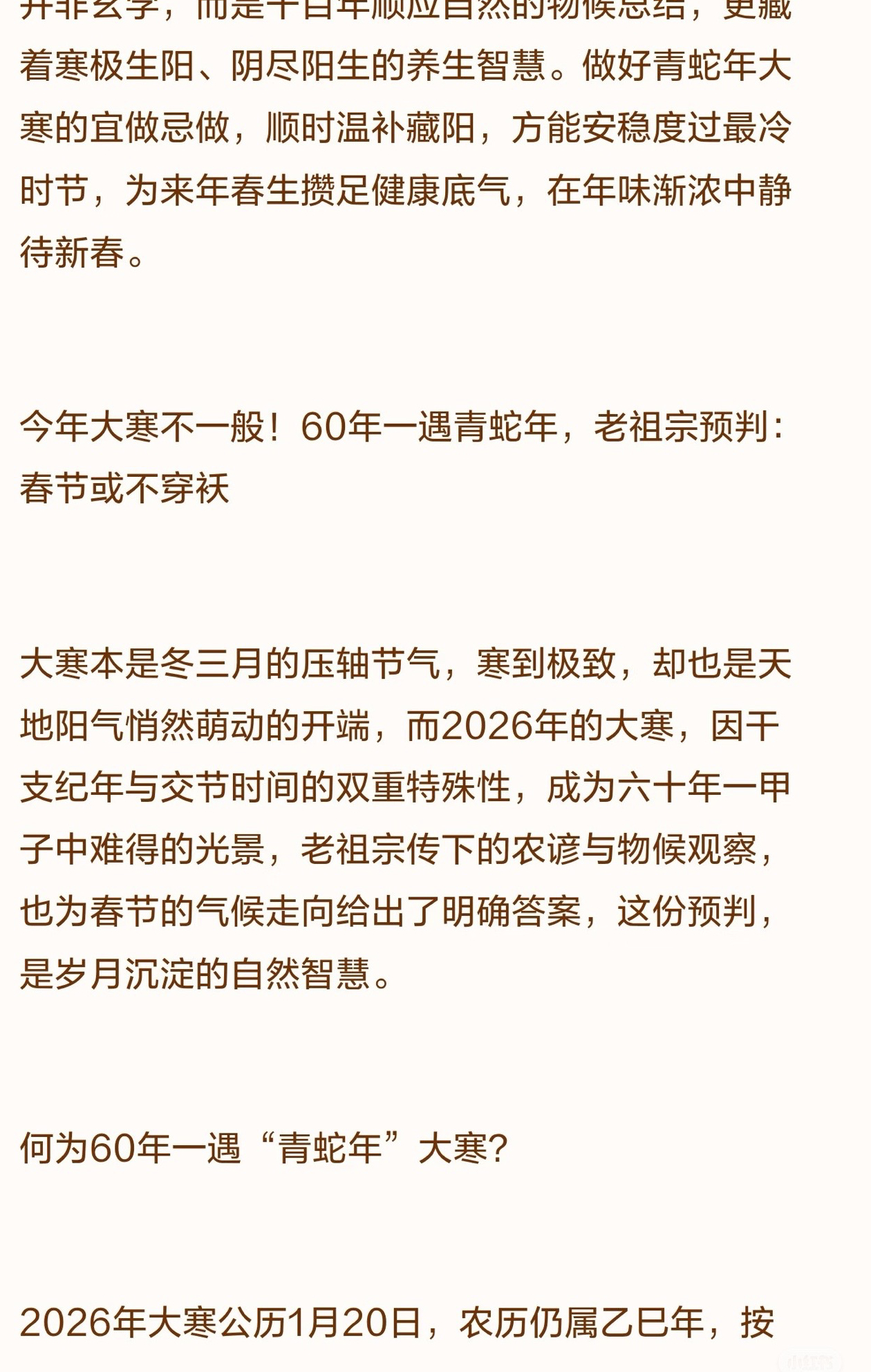60年一遇青蛇年图片2