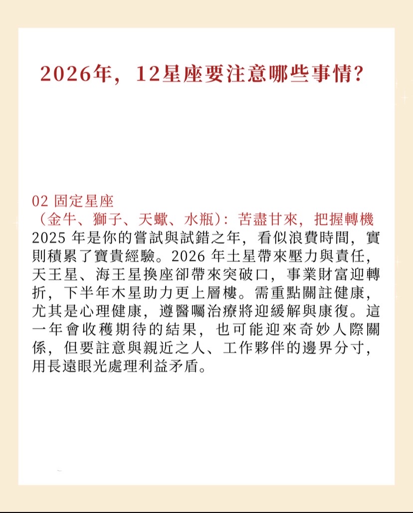 2026年，12星座要注意哪些事情？图片3