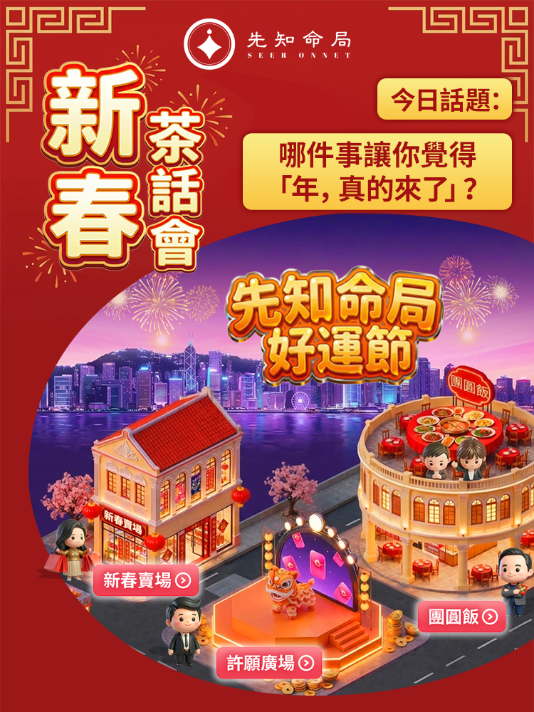 哪件事讓你覺得「年,真的來了」?视频封面