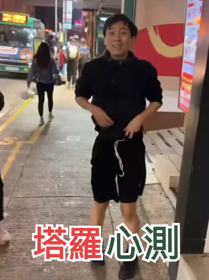 旺角站外當眾便溺風水分析视频封面