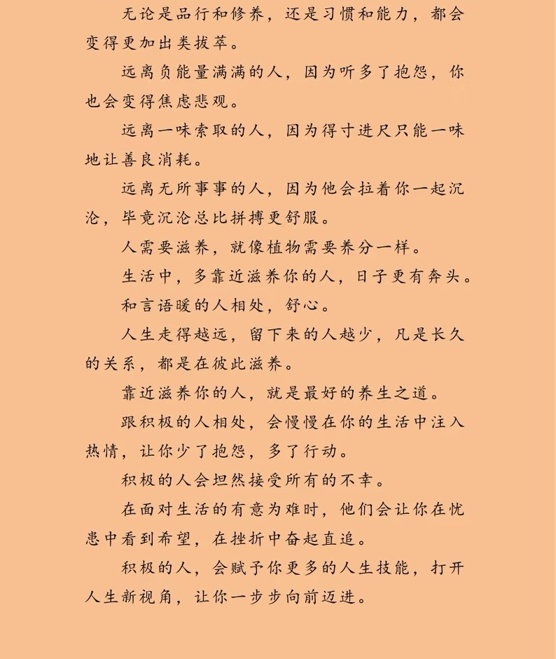 去靠近滋養你的人图片3