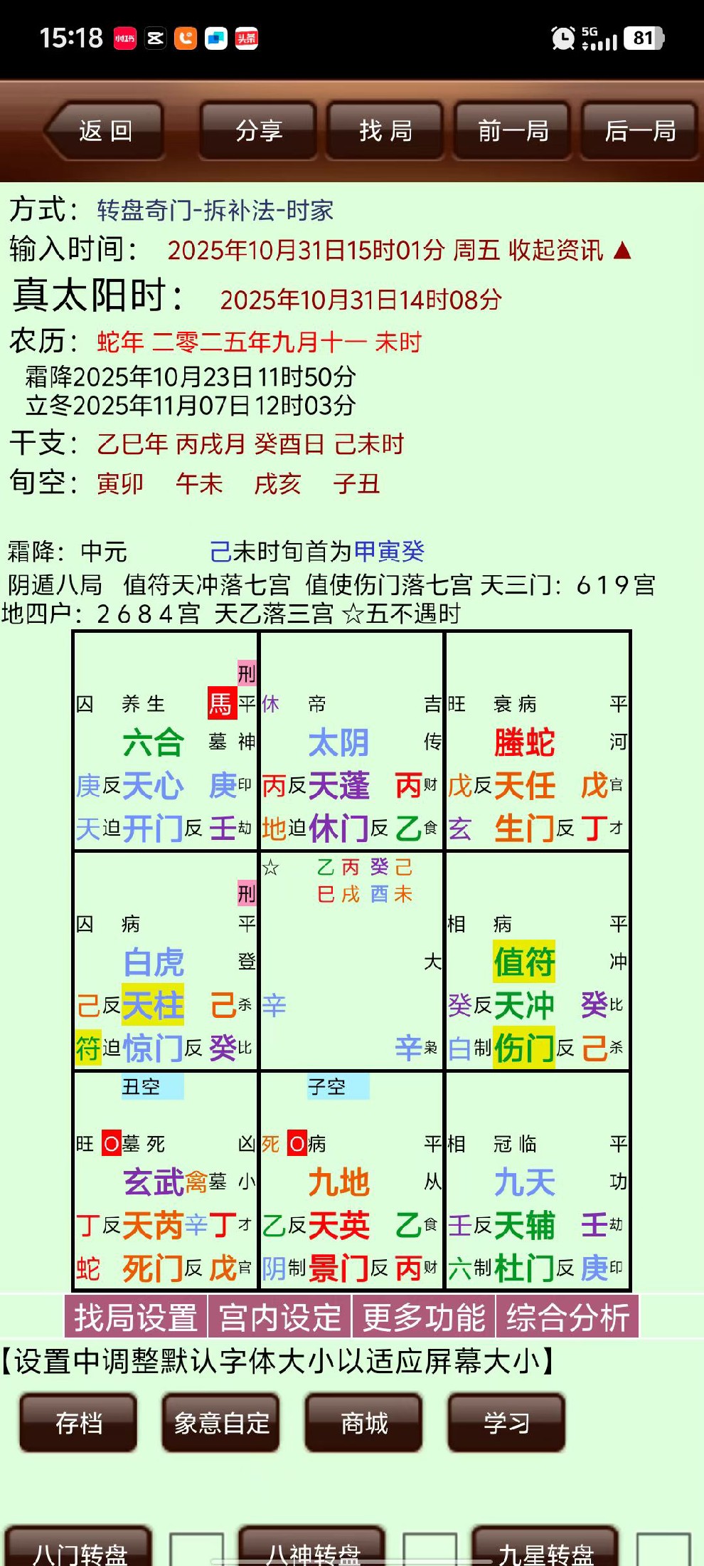 奇門遁甲哲思輯錄（23）/謀望篇	图片2