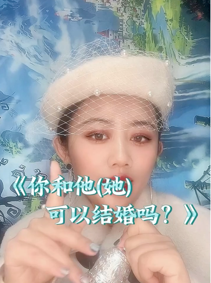 你和他可以結婚嗎？视频封面