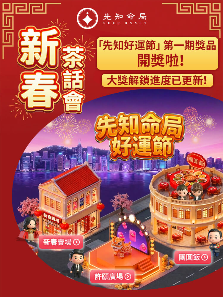 新年活動第一期獎品開獎啦！大獎解鎖進度已更新视频封面