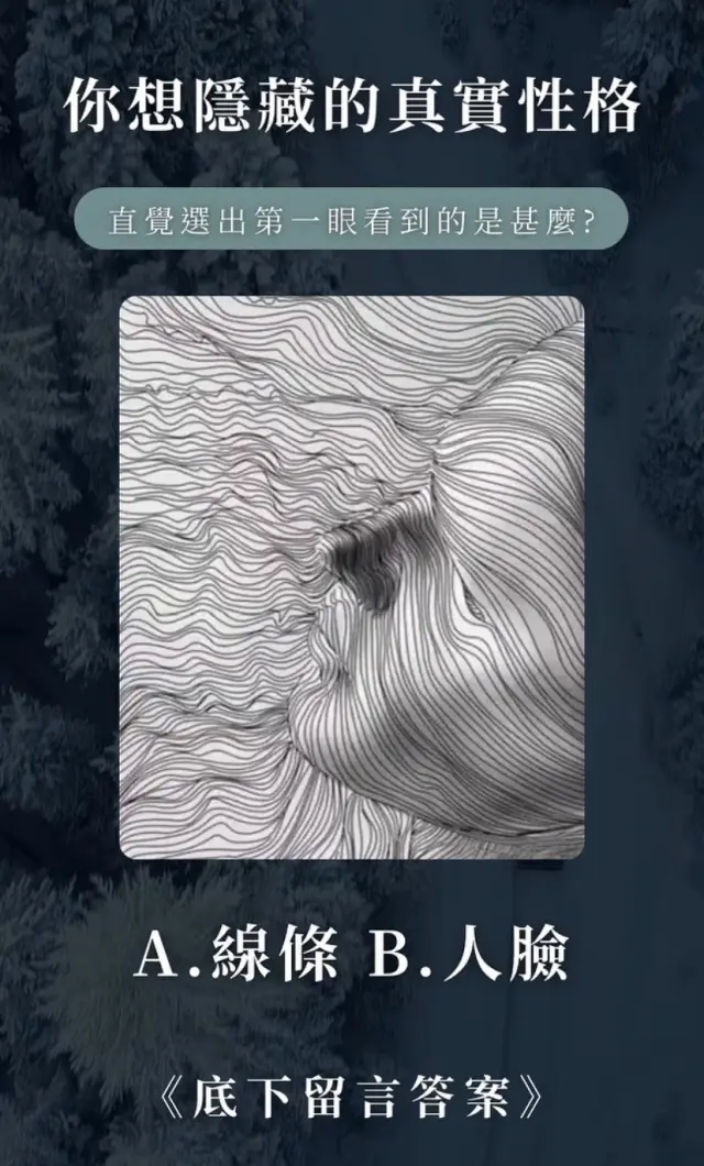 你想隱藏的真實性格