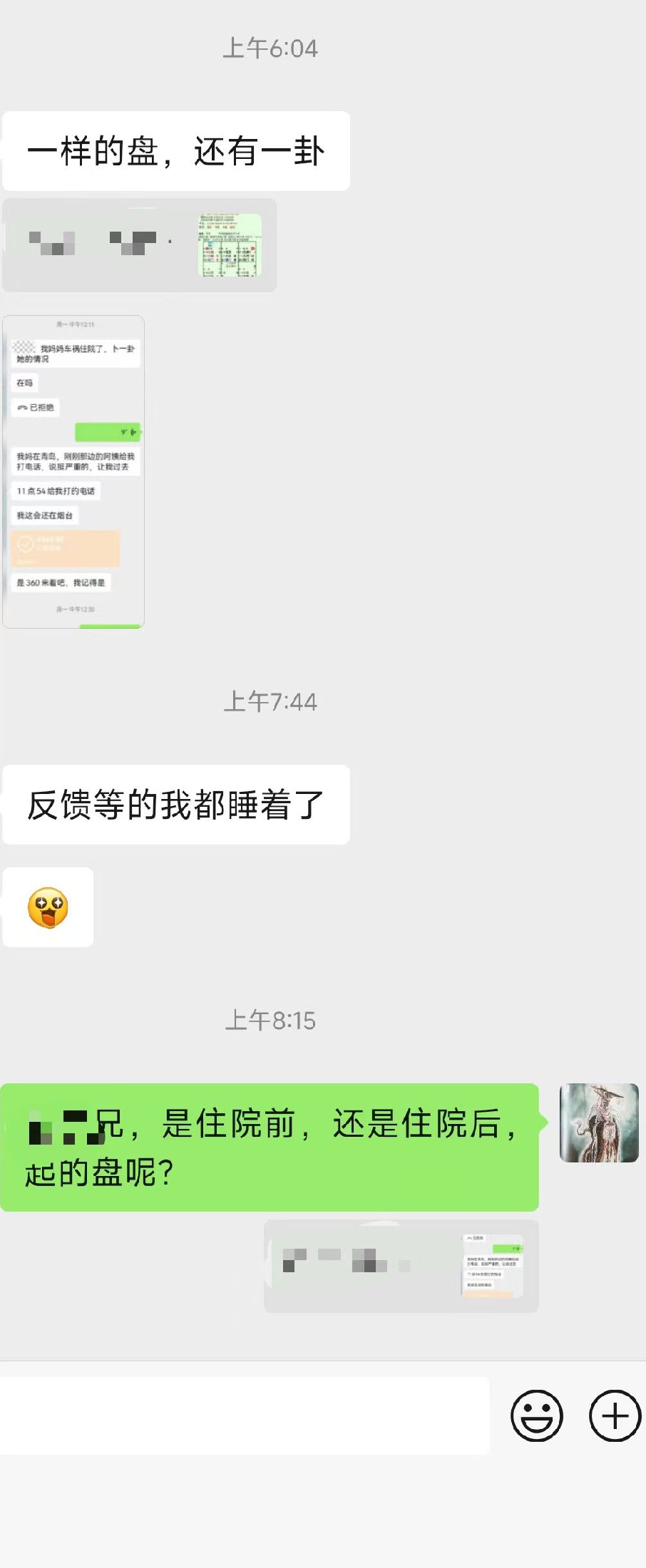 奇門遁甲哲思輯錄（25）/疾病篇图片6