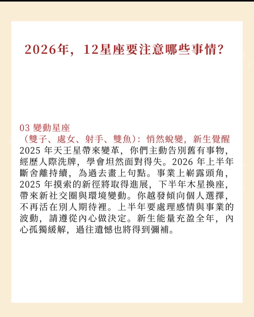 2026年，12星座要注意哪些事情？图片4