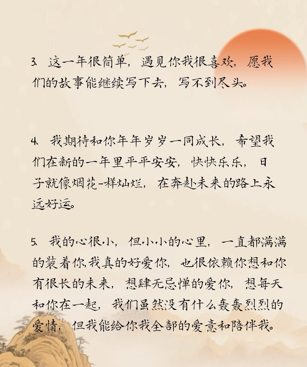 跨年你和愛人説了嗎？图片3