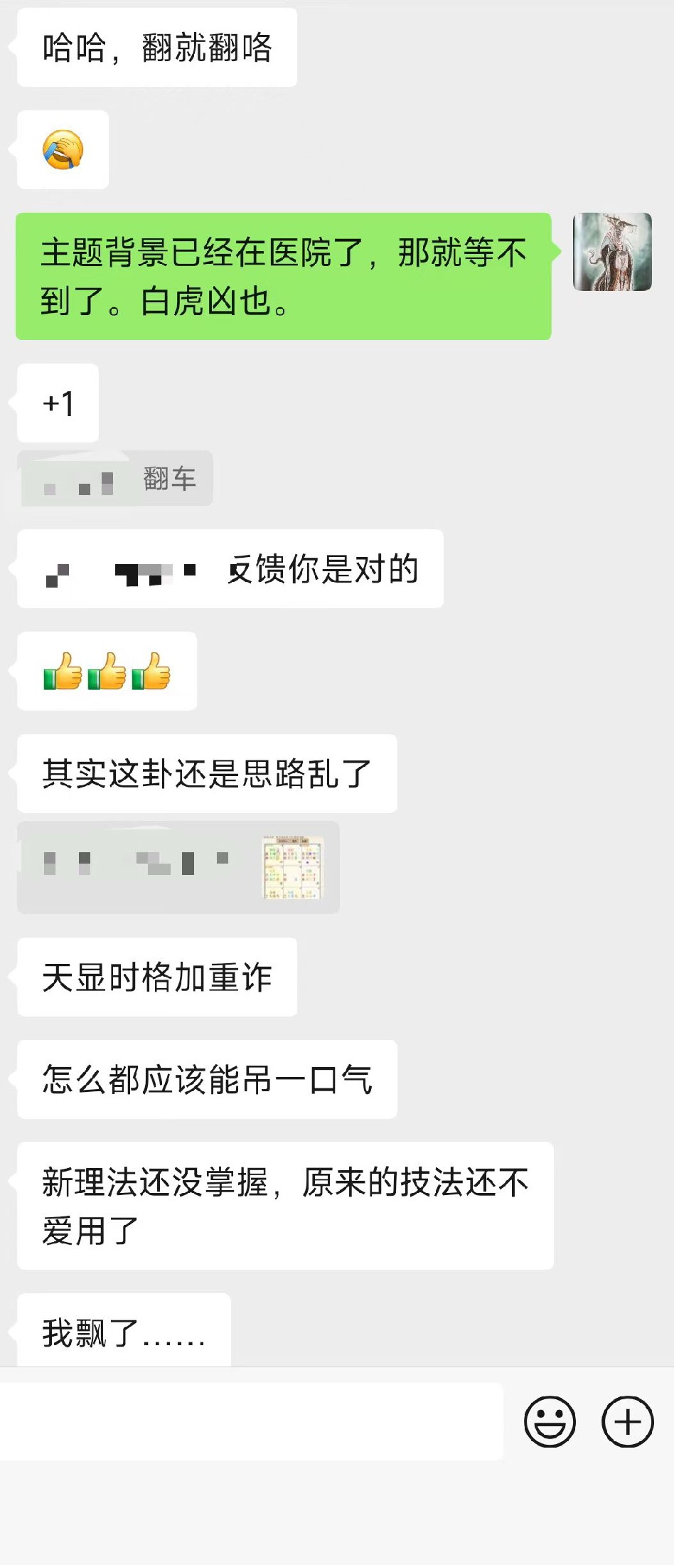 奇門遁甲哲思輯錄（25）/疾病篇图片3
