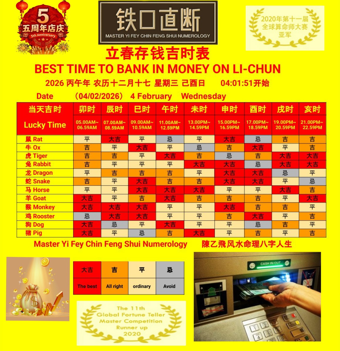 #立春存錢吉時表 2026视频封面