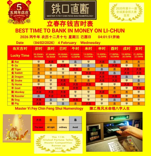#立春存錢吉時表 2026