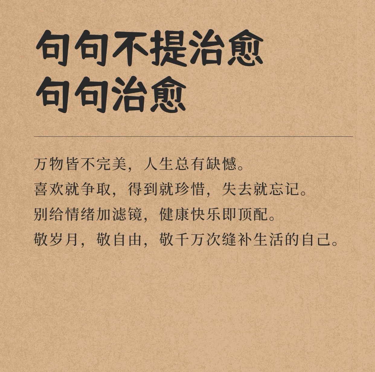 你治癒了嗎图片2