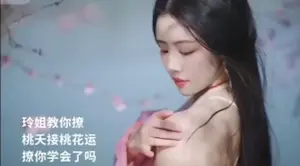 撩你學會了嗎？