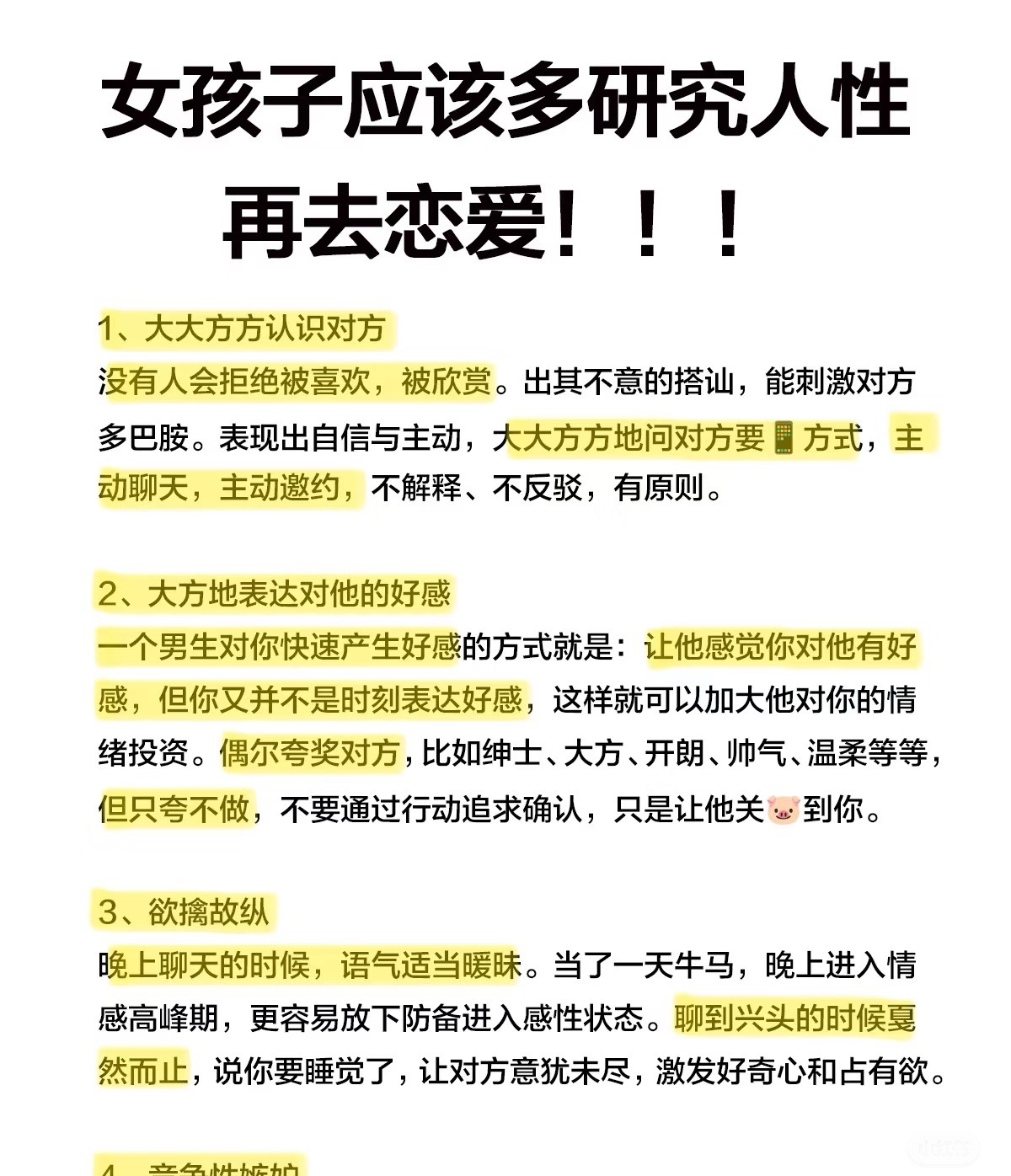 女孩應該多研究人性再談戀愛视频封面