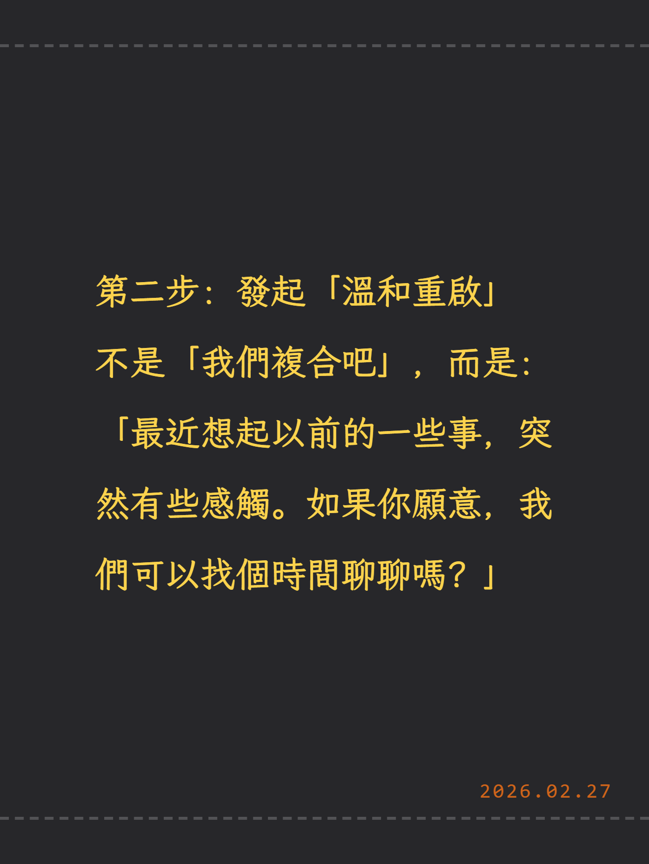 我們還能不能重新開始？图片4