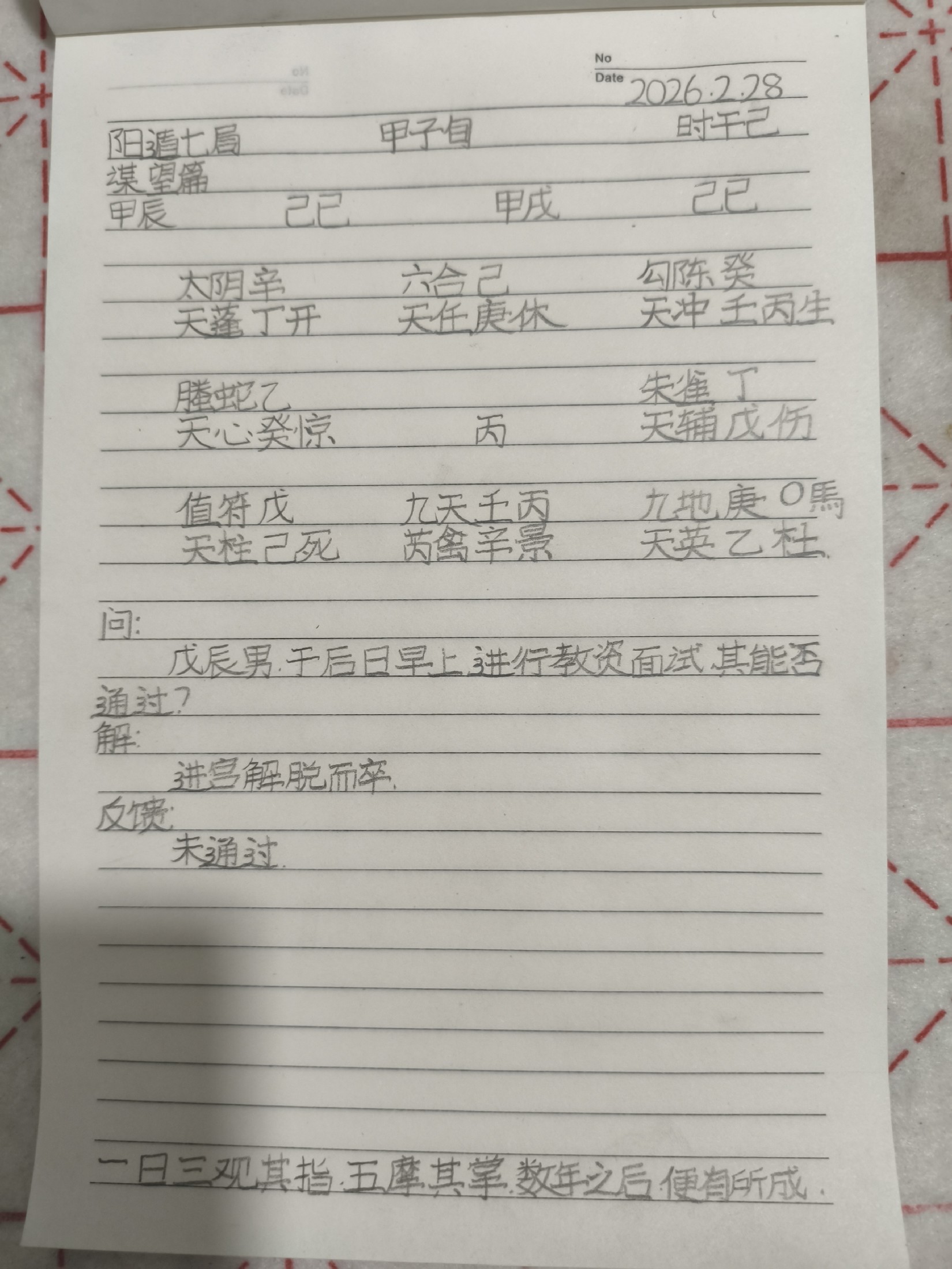 奇門遁甲自查指南视频封面