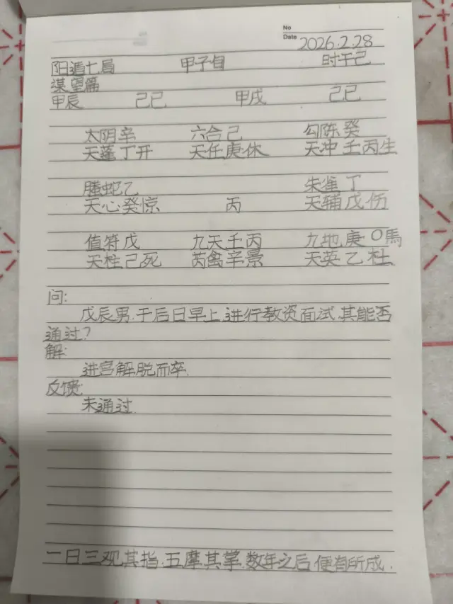 奇門遁甲自查指南