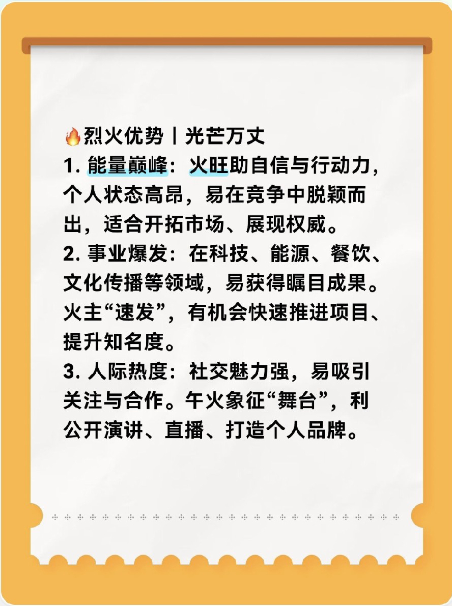 🔥丙午雙火年｜喜火者的“真火鍊金”局视频封面